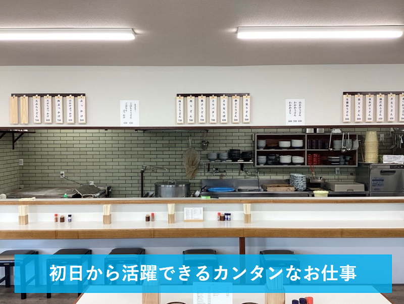 久米池うどんのアルバイト・バイト求人情報-03