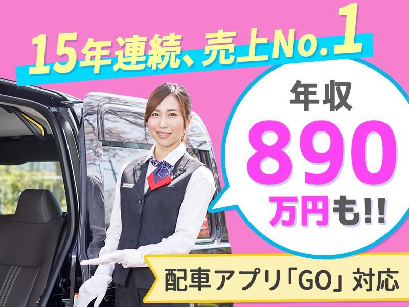 日本交通株式会社　三鷹営業所の求人・転職情報