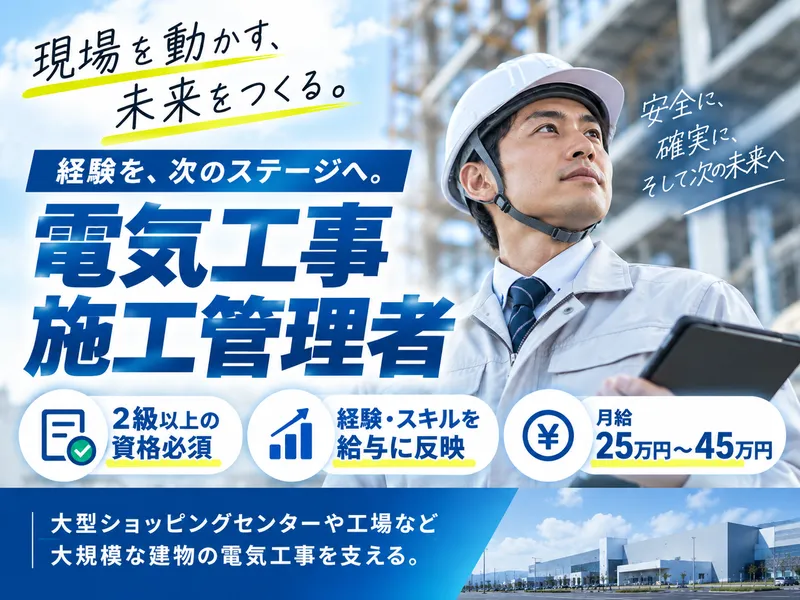 株式会社日誠電工の求人・転職情報