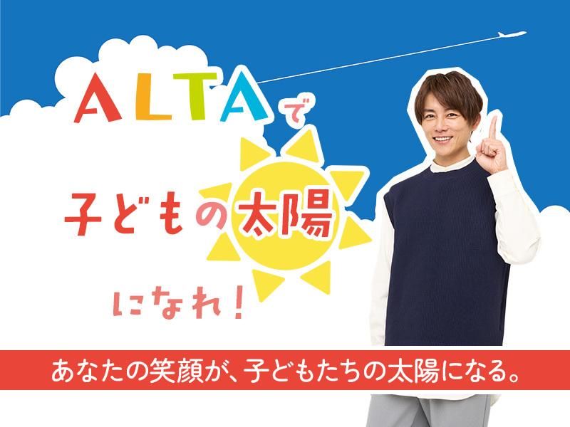 株式会社ALTAの求人・転職情報