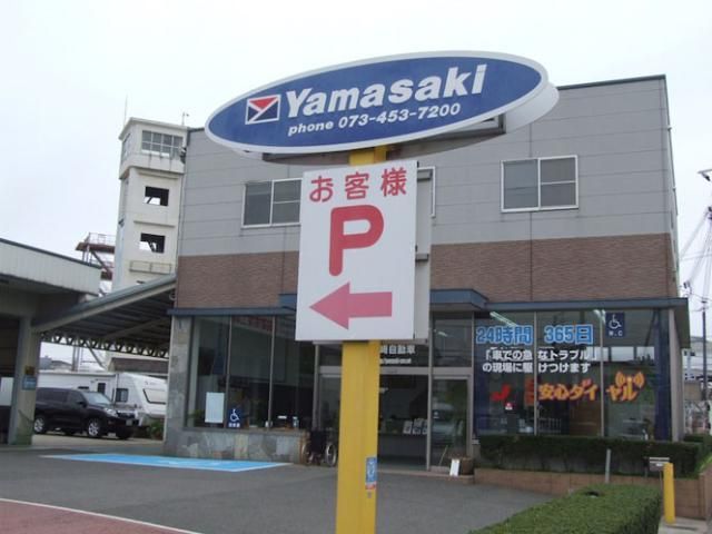 株式会社山﨑自動車-0003の求人・転職情報