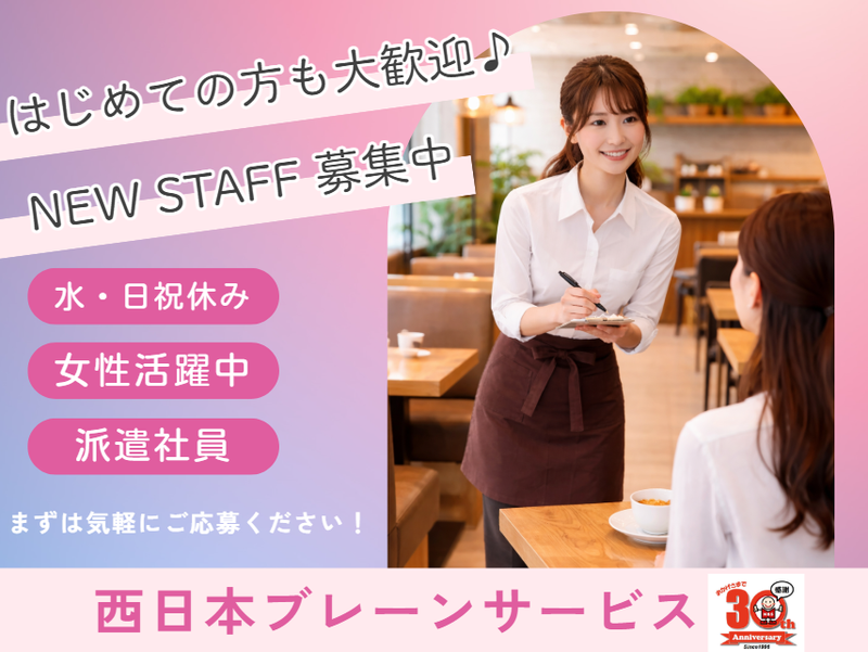 西日本ブレーンサービスのアルバイト・バイト求人情報-35