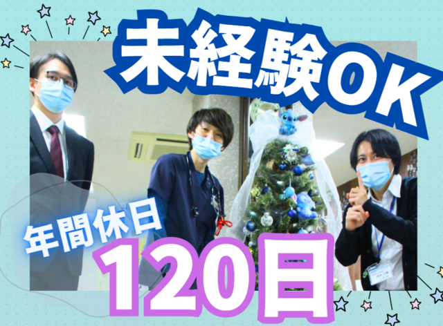 医療法人足利中央病院　足利中央病院の求人・転職情報