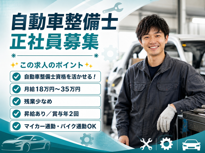 株式会社大進車輌の求人・転職情報