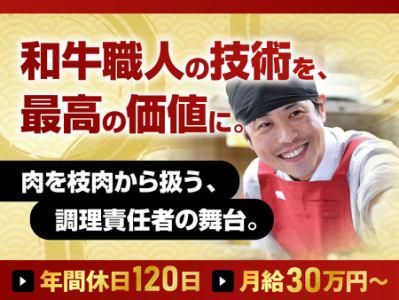 株式会社安楽亭の求人・転職情報