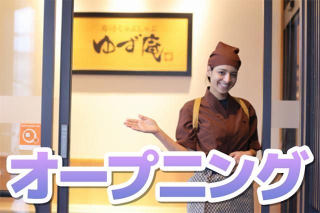 ゆず庵　倉敷沖店