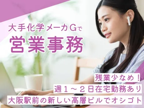 旭化成アミダス株式会社のアルバイト・バイト求人情報