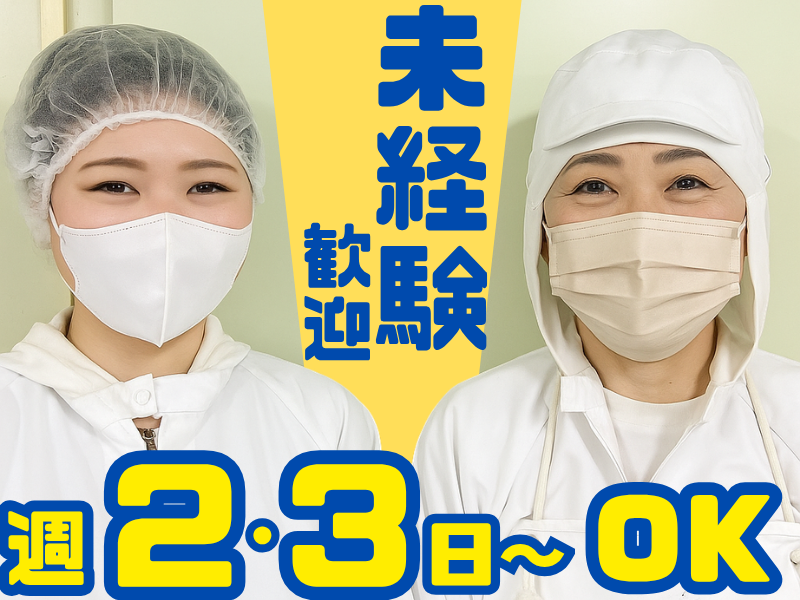株式会社 東和食品 第2センターのアルバイト・バイト求人情報-08