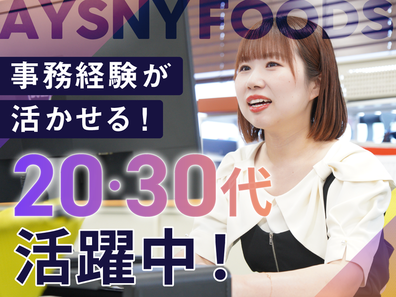 株式会社アイソニーフーズの求人・転職情報