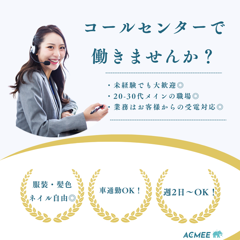 株式会社ACMEE　埼玉支店のアルバイト・バイト求人情報-04