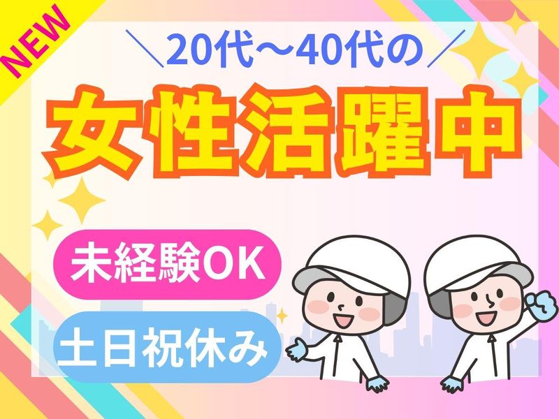 パーソルフィールドスタッフ株式会社/BR25-0474727の派遣求人情報