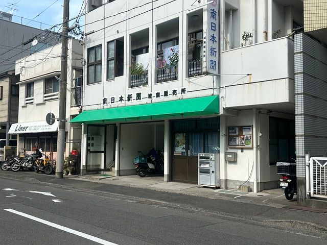 南日本新聞販売事業協同組合のアルバイト・バイト求人情報-02