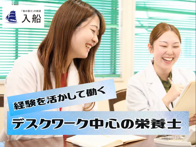 株式会社入船の求人・転職情報