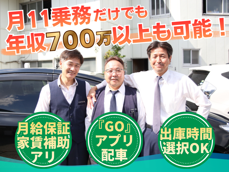 大船中央交通株式会社の求人・転職情報