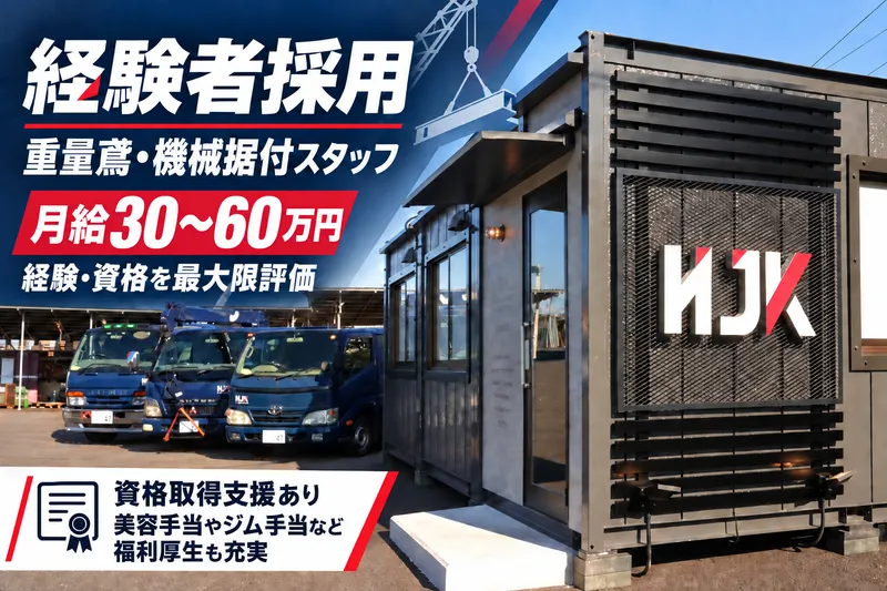 宏重量機工株式会社の求人・転職情報