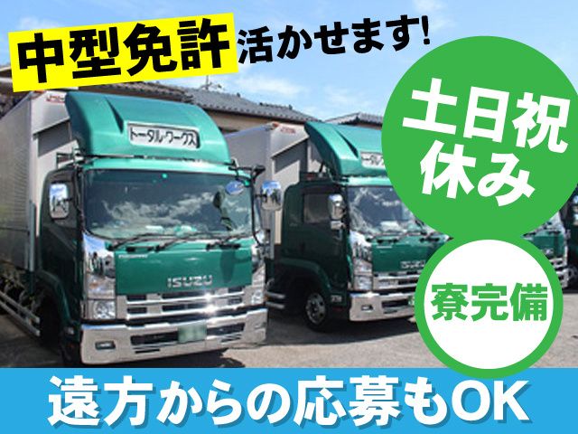株式会社トータル・ワークスの求人・転職情報