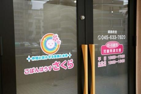 株式会社こぱんはうすさくらの求人・転職情報