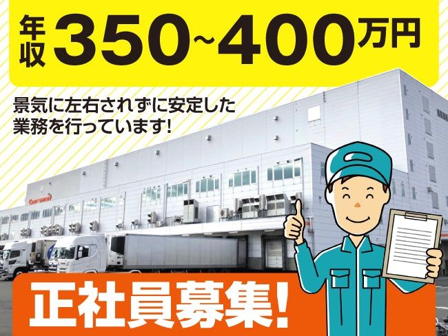 株式会社ベースクリエート（配送センター）の求人・転職情報