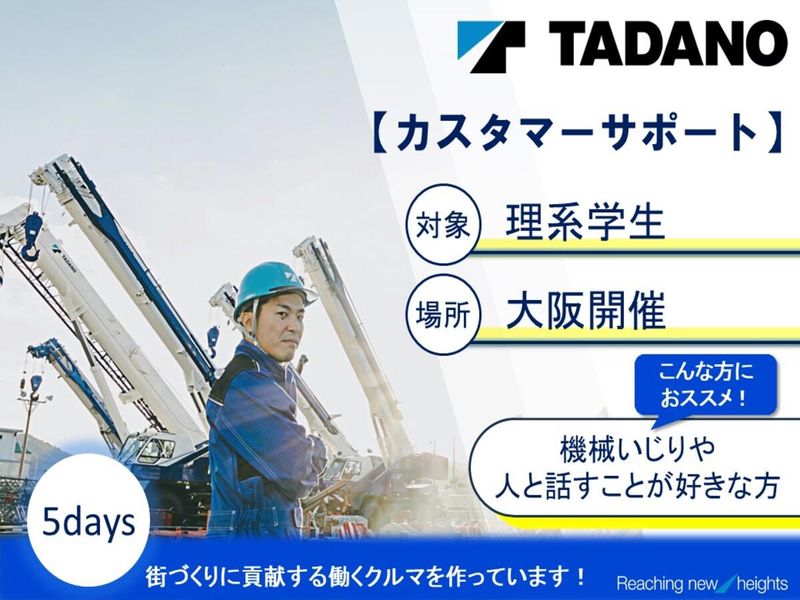 株式会社タダノ