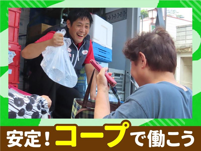 生活協同組合コープみやざきの求人・転職情報