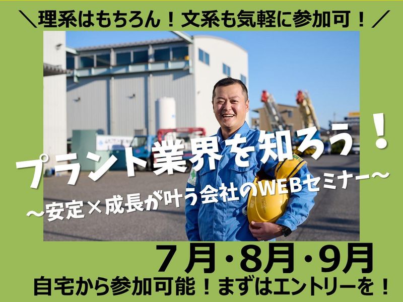 山九プラントテクノ株式会社