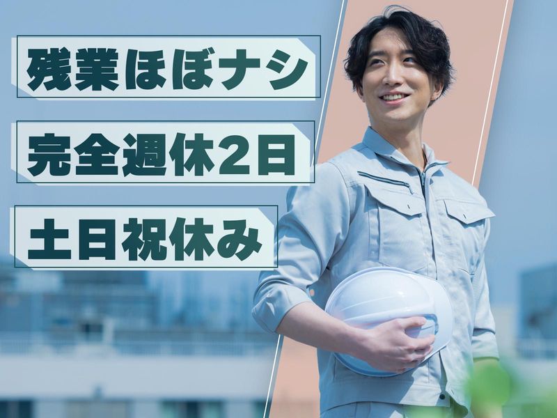 湘南建設株式会社のアルバイト・バイト求人情報-03