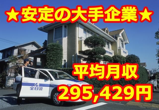 株式会社全日警の求人・転職情報