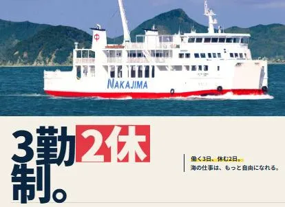 中島汽船株式会社の求人・転職情報
