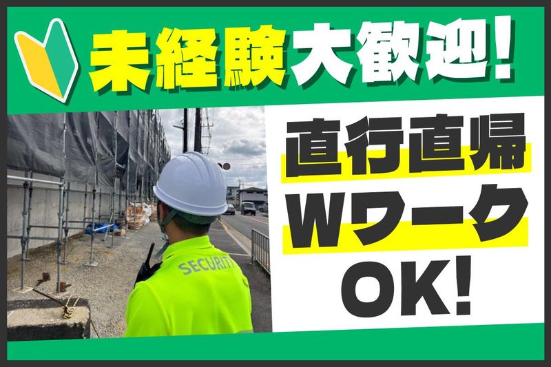 株式会社ガードプラスのアルバイト・バイト求人情報-04