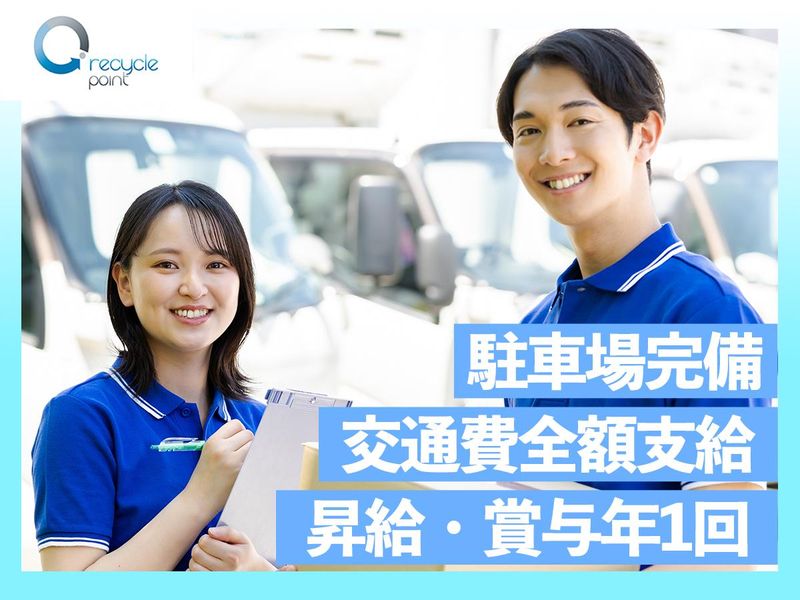 RECYCLE POINT TOKYO株式会社の求人・転職情報