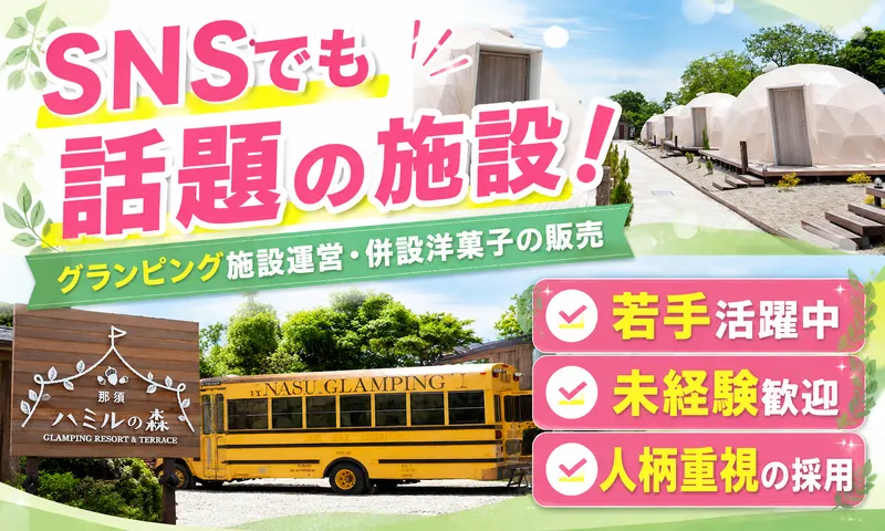 株式会社HAMIRUの求人・転職情報