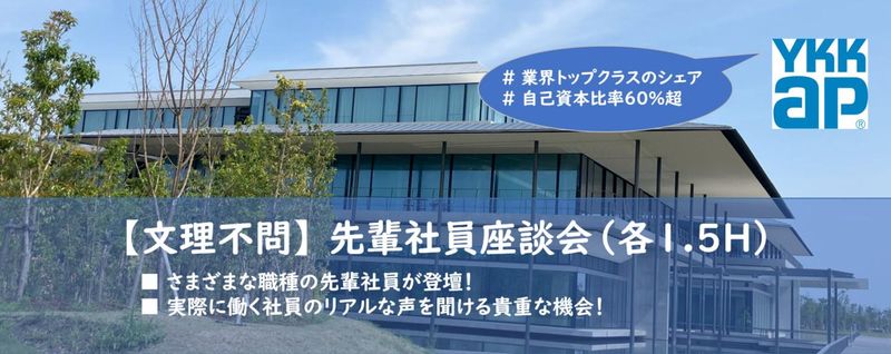 YKK AP株式会社