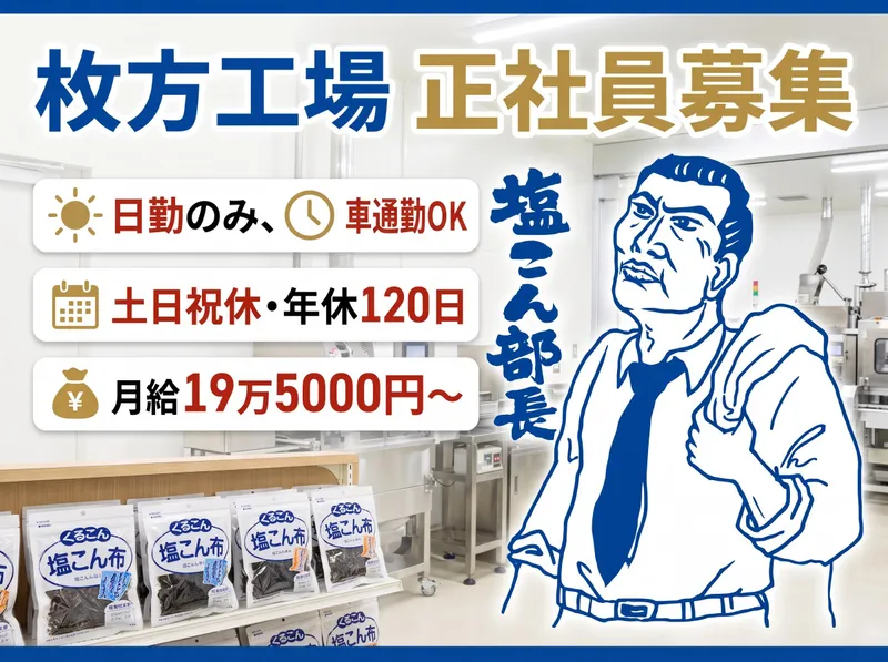 株式会社くらこん-0001の求人・転職情報