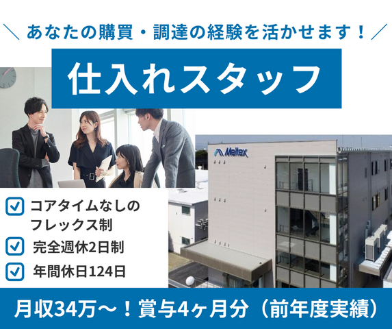 メルテックス株式会社の求人・転職情報