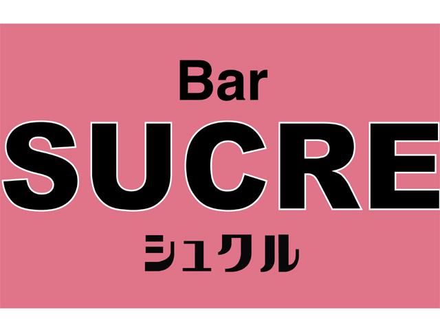 Bar　SUCRE(シュクル)のアルバイト・バイト求人情報-04