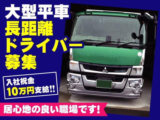竹島運送株式会社の求人・転職情報