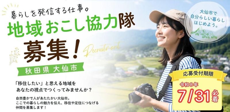 大仙市の求人・転職情報