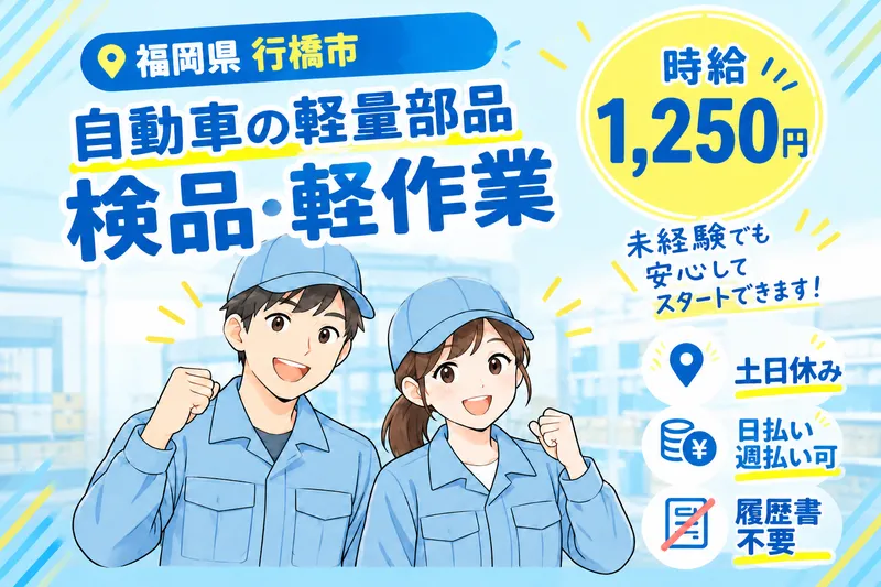 株式会社アヴェイル　北九古賀job informationのアルバイト・バイト求人情報