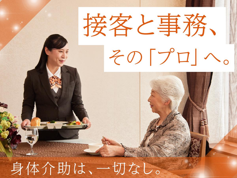 グッドタイムリビング株式会社の求人・転職情報