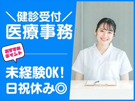株式会社総合プラントの派遣求人情報