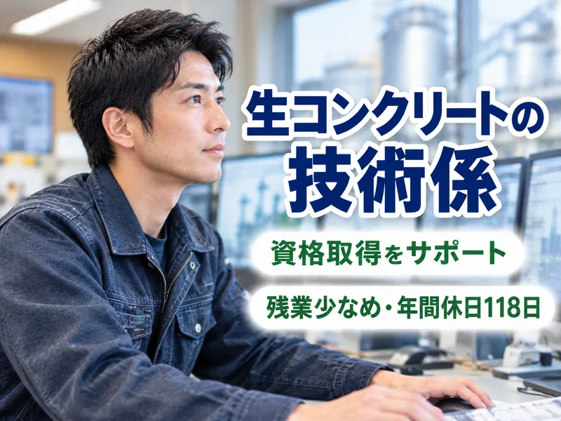 山本コンクリート工業株式会社の求人・転職情報