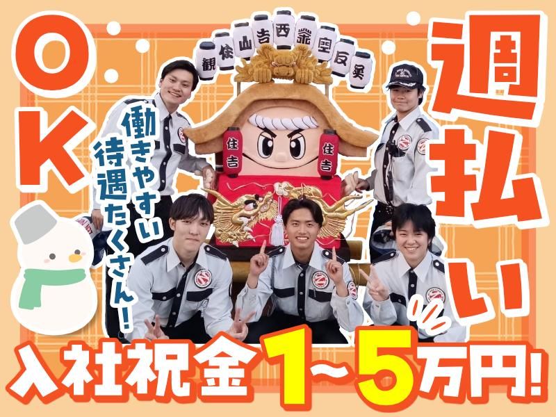 株式会社全日本警備保障のアルバイト・バイト求人情報-22