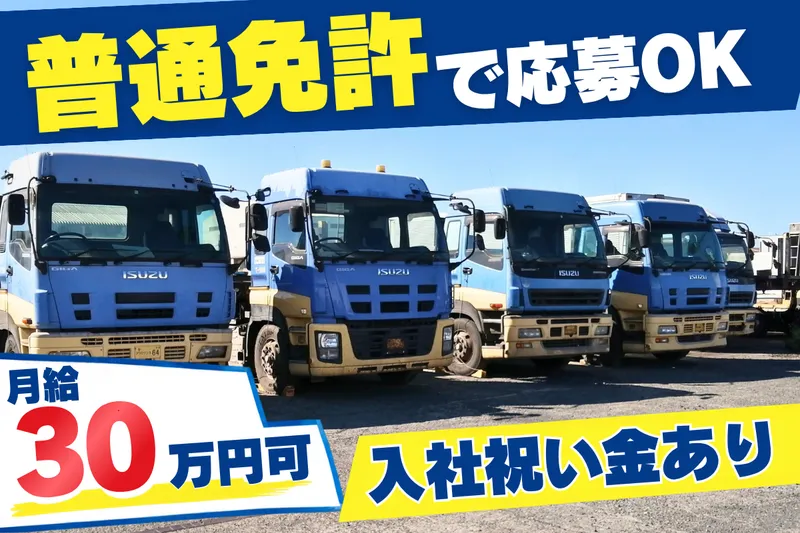 渥美運輸株式会社の求人・転職情報
