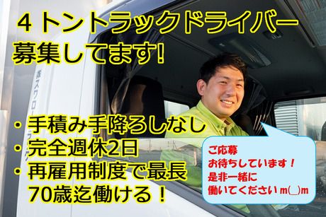 株式会社スワロートラックの求人・転職情報