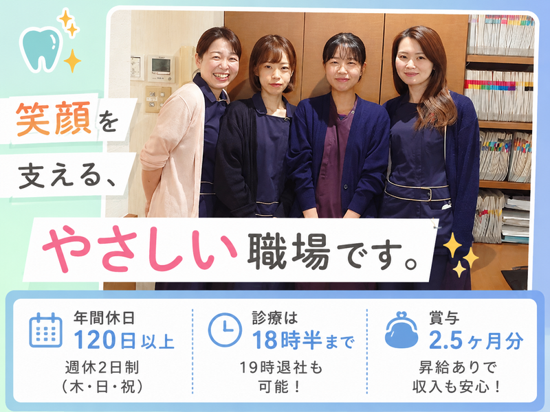 杉山歯科医院の求人・転職情報