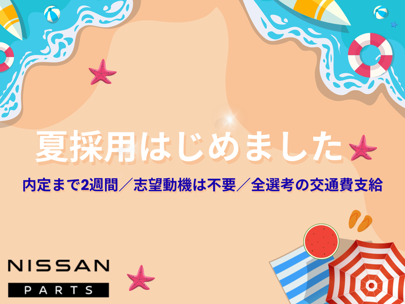 日産部品長野販売株式会社