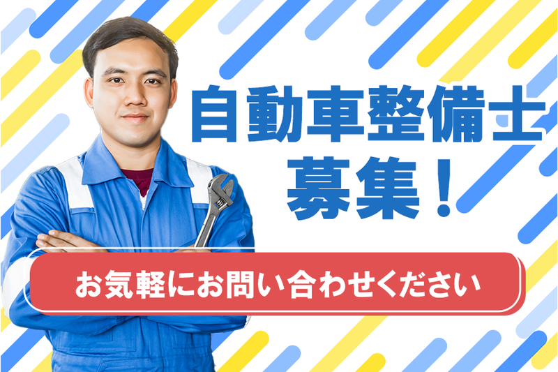 新晃自動車工業株式会社の求人・転職情報