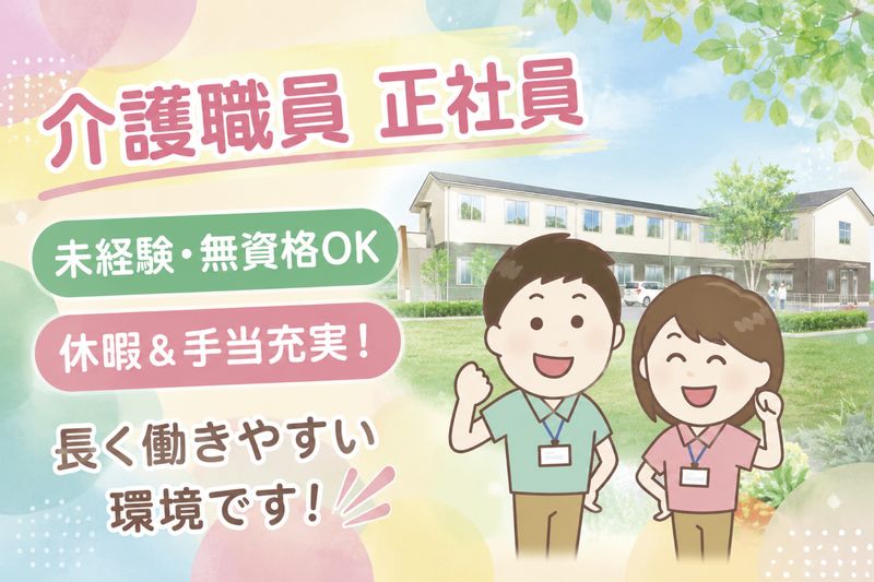 株式会社さわやか倶楽部-0009の求人・転職情報