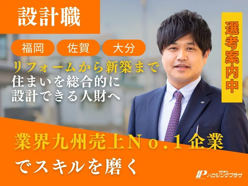 設計職|工法を問わず住まいを設計(リフォーム・新築)