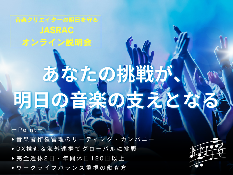 一般社団法人日本音楽著作権協会
